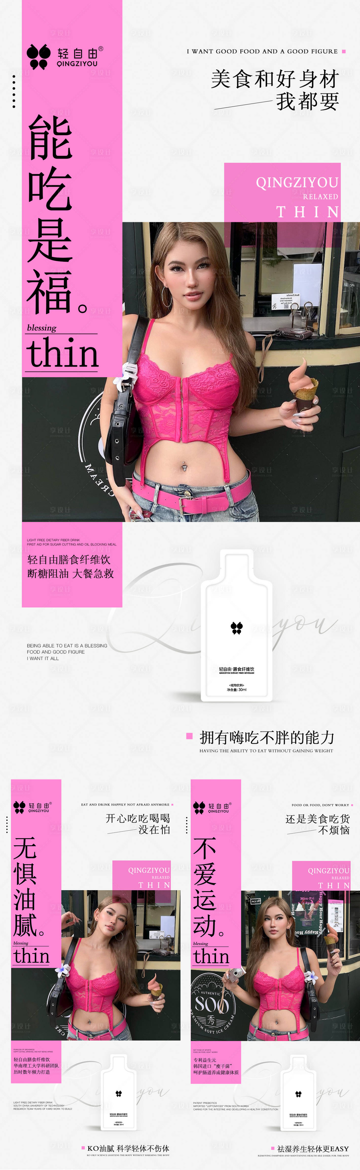 源文件下载【减脂产品系列海报】编号：31900020566698475