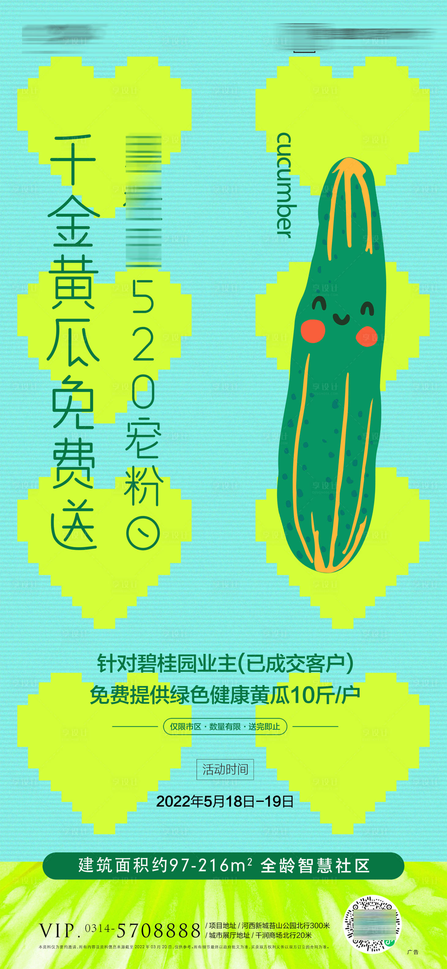 源文件下載【520微推設計】編號：84550020359585908