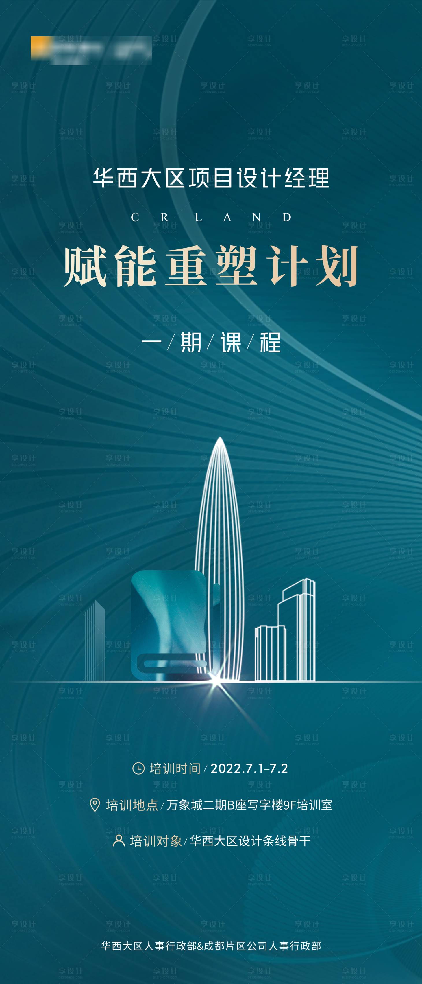 源文件下载【享设计】搜索编号：63620020579171784【培训活动展架易拉宝】