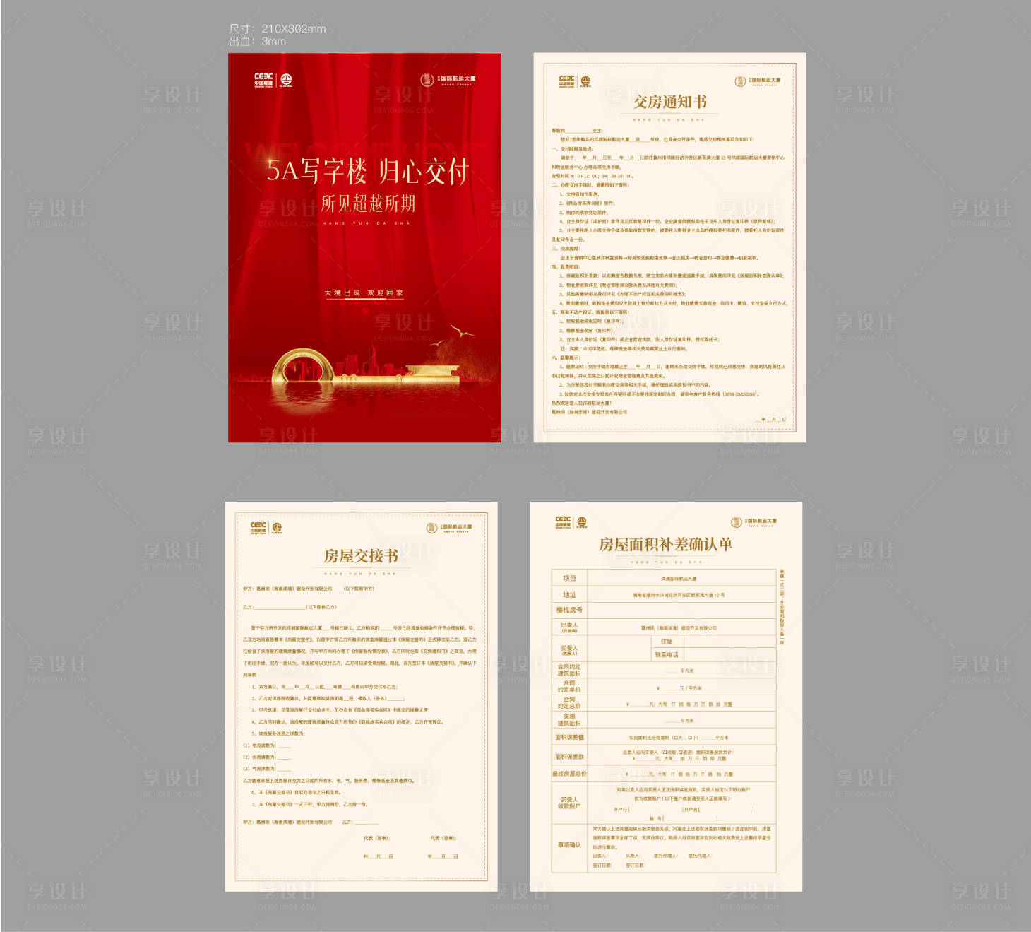 源文件下載【享設(shè)計】搜索編號：29620020185399509【交房通知書海報】