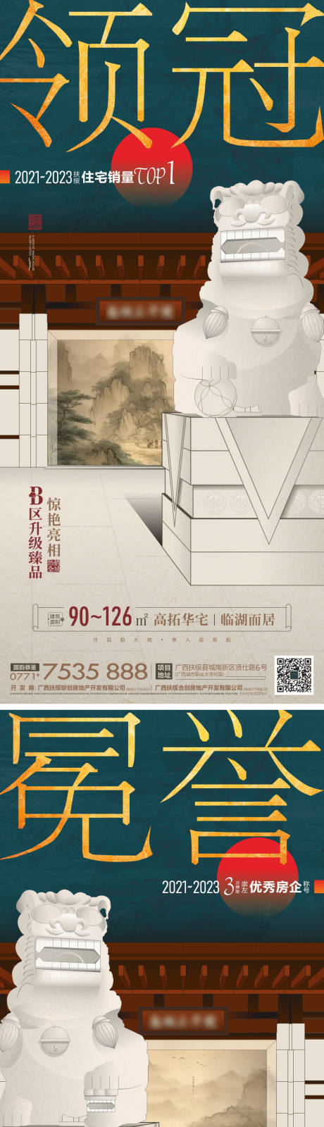 源文件下载【新中式地产品牌刷屏海报】编号：20231107173806832