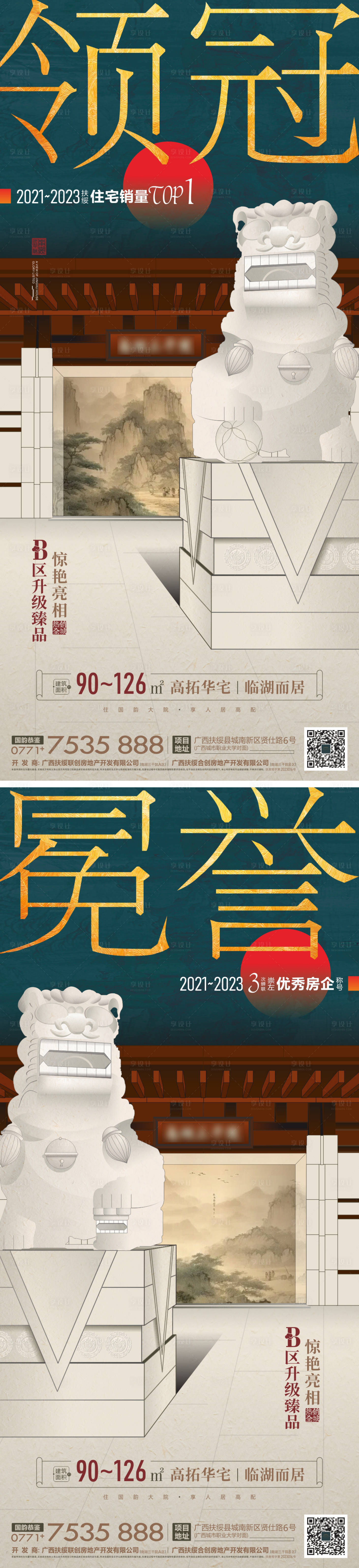 源文件下載【享設計】搜索編號：47980020262717400【新中式地產品牌刷屏海報】