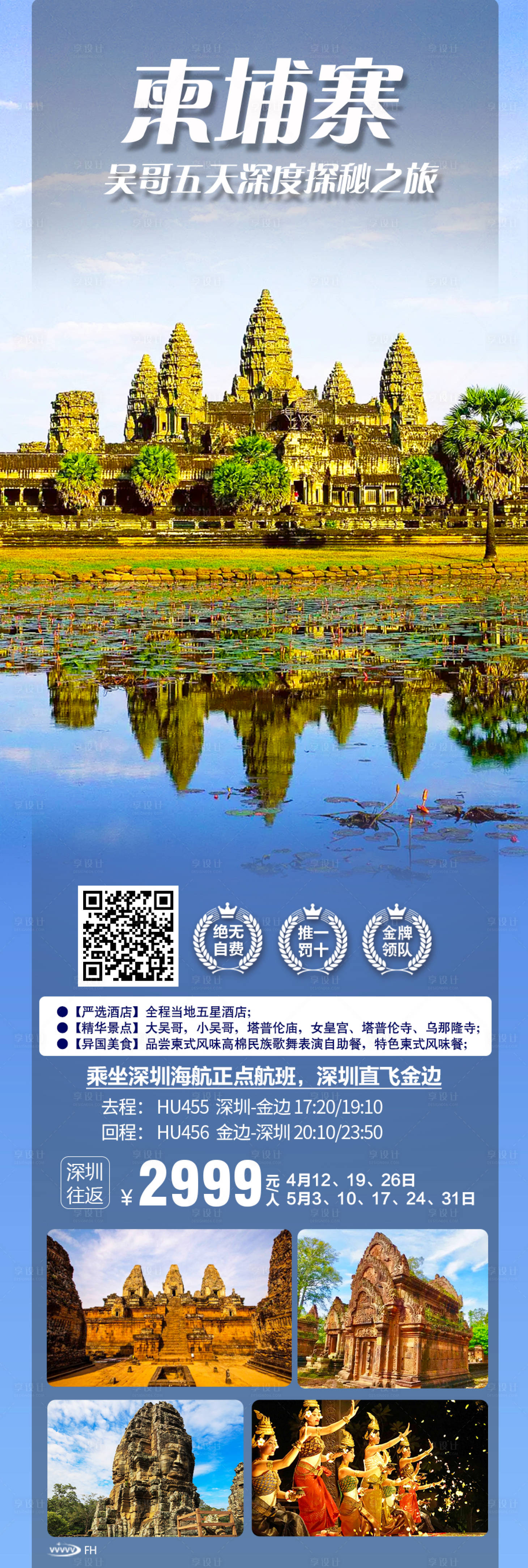 源文件下载【享设计】搜索编号：55520020387081888【柬埔寨旅游海报】