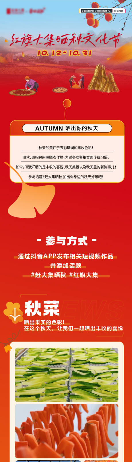 源文件下载【20231011晒秋长图】编号：99450020233156718