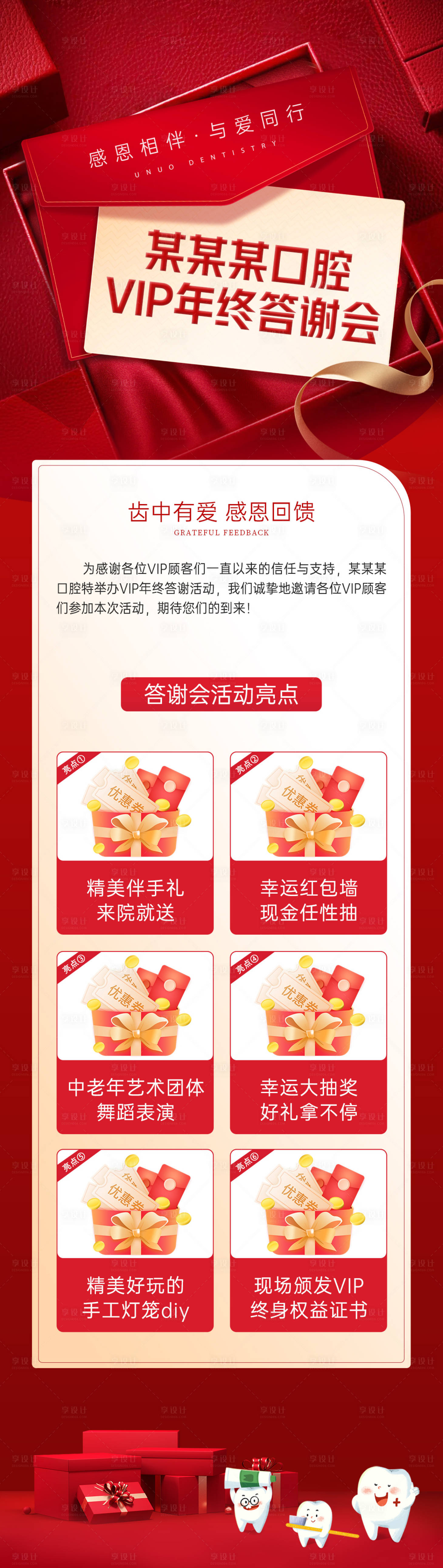 源文件下載【享設(shè)計】搜索編號：91980020699282049【答謝會活動長圖】