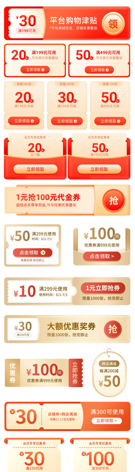 源文件下載【電商活動營銷促銷紅包券】編號：99490020230009211