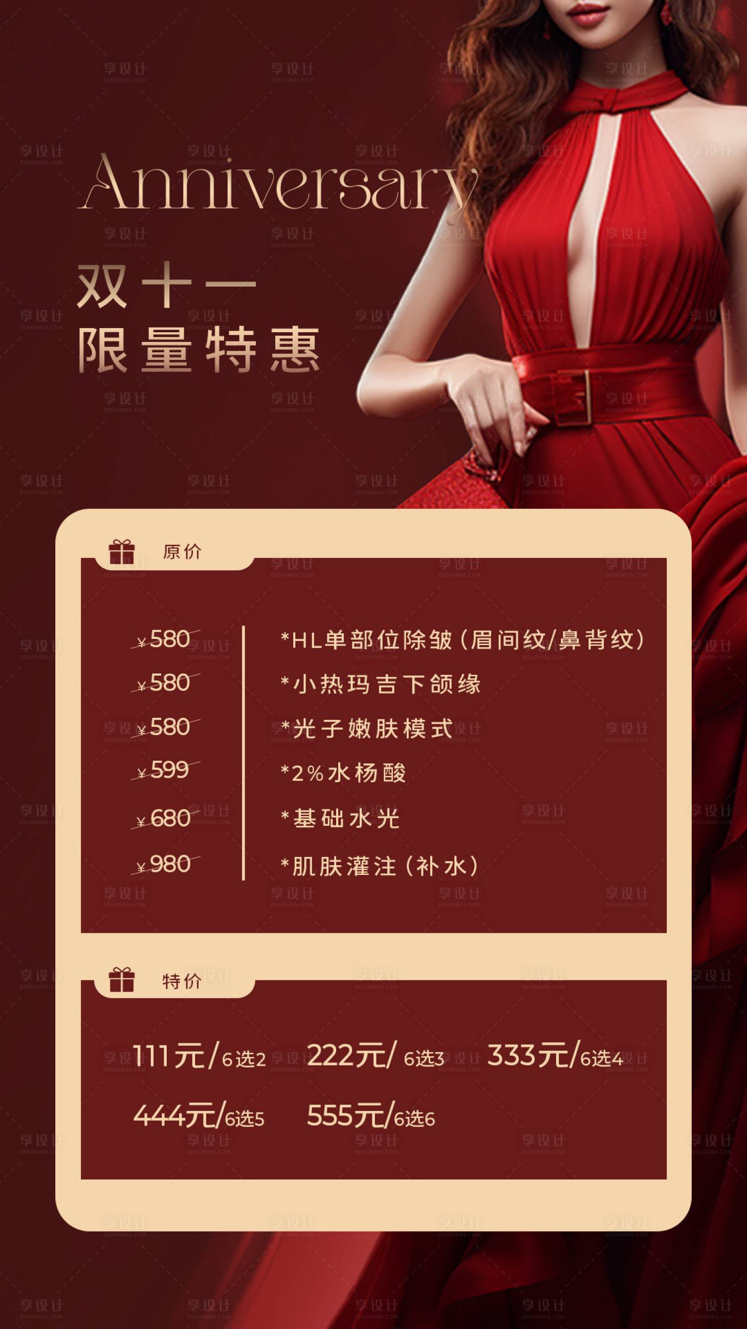 源文件下载【享设计】搜索编号：23590020481206547【医美拓客卡海报】