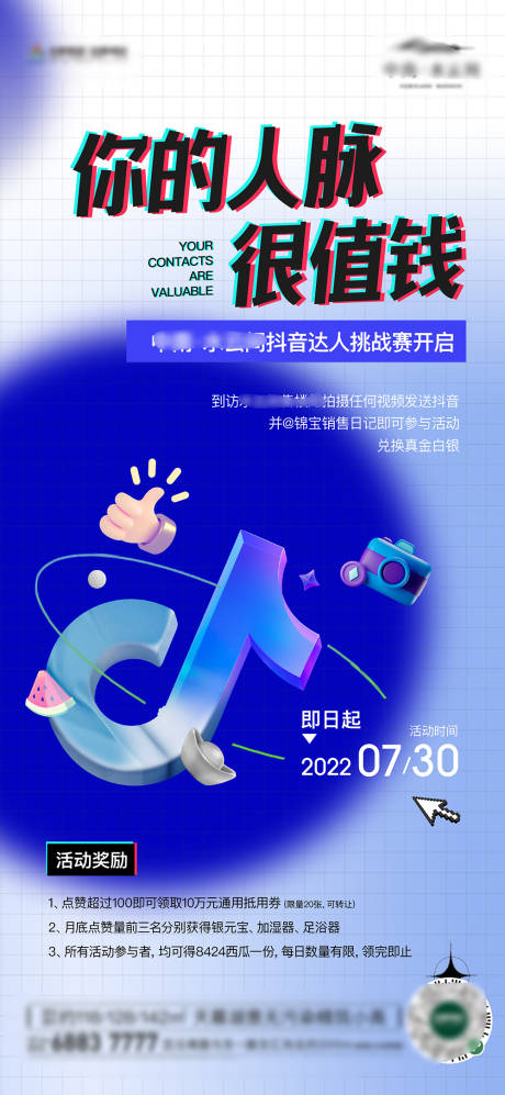 源文件下载【抖音直播海报】编号：54460020460638823