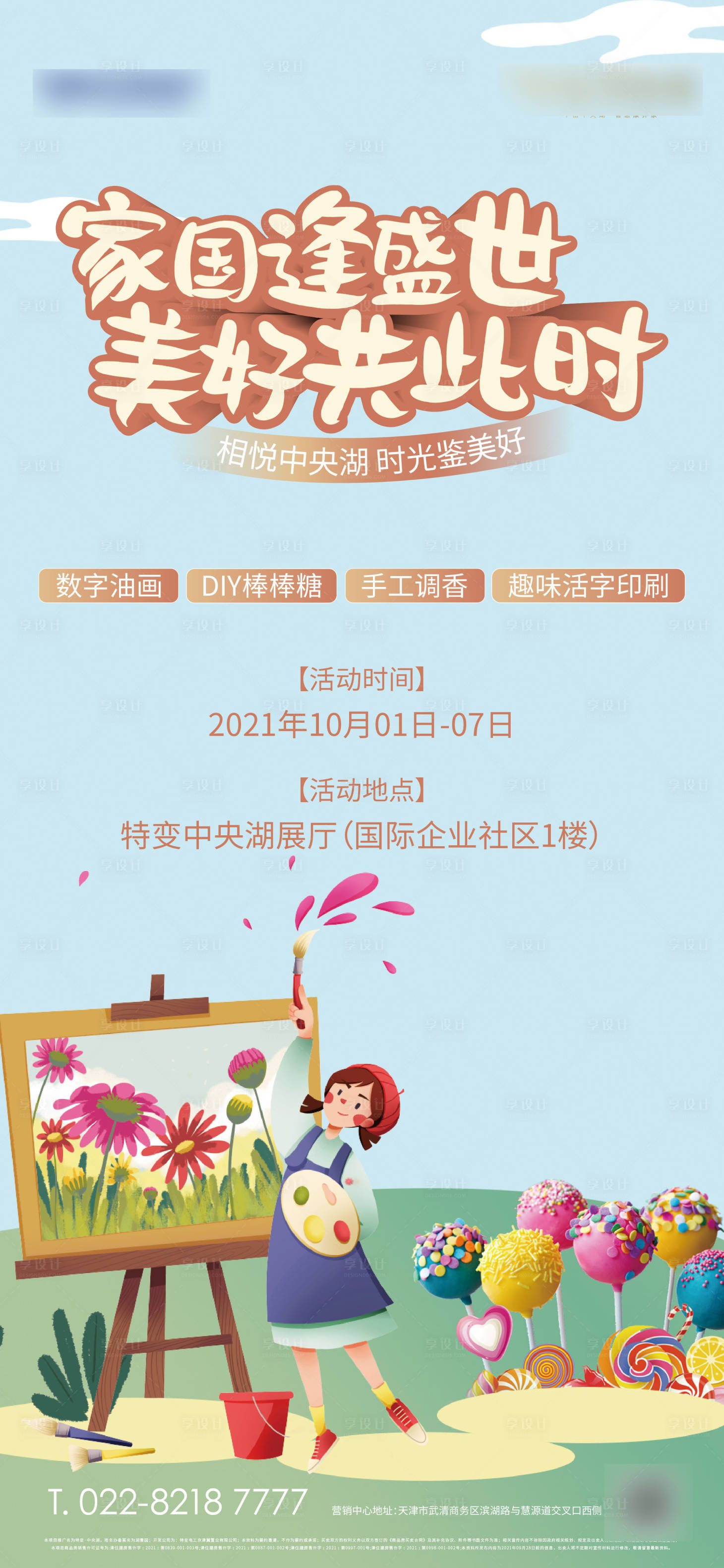 源文件下载【地产暖场活动海报】编号：11500020523869378