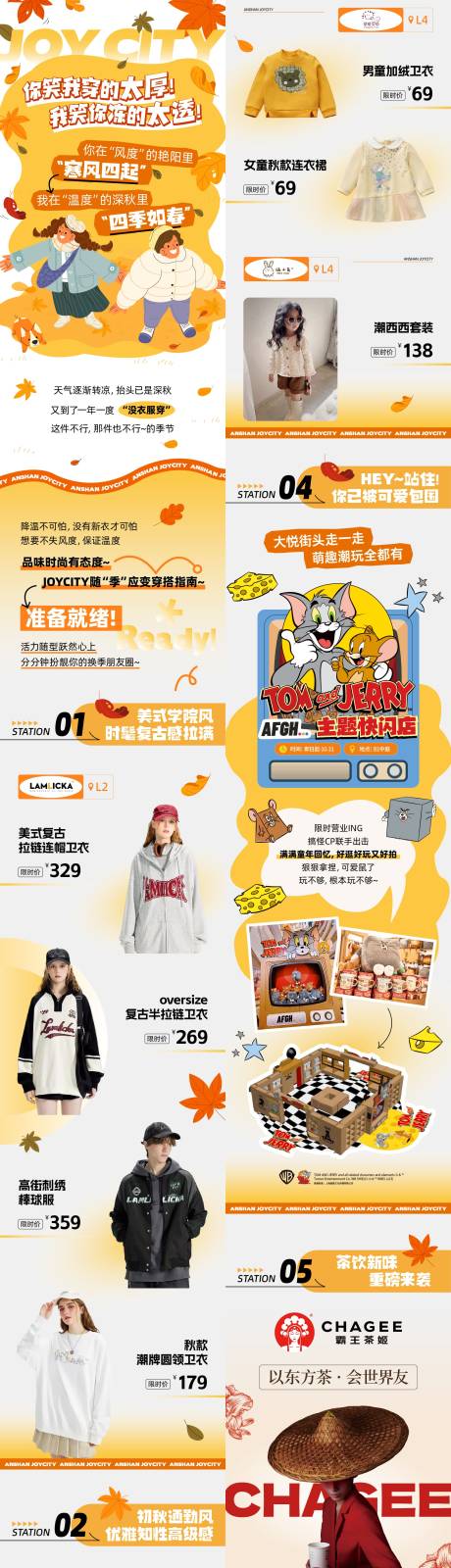 源文件下载【商业购物中心秋季购物季公众号推文】编号：90860020222405753