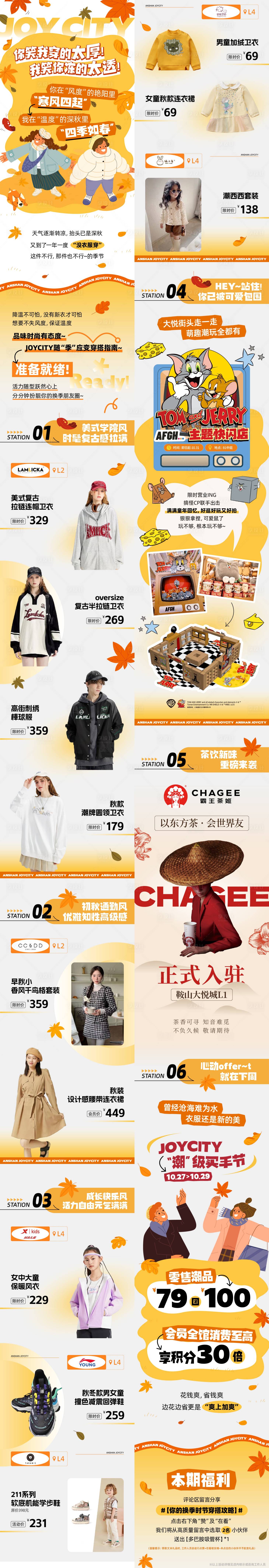 源文件下載【享設計】搜索編號：90860020222405753【商業購物中心秋季購物季公眾號推文】