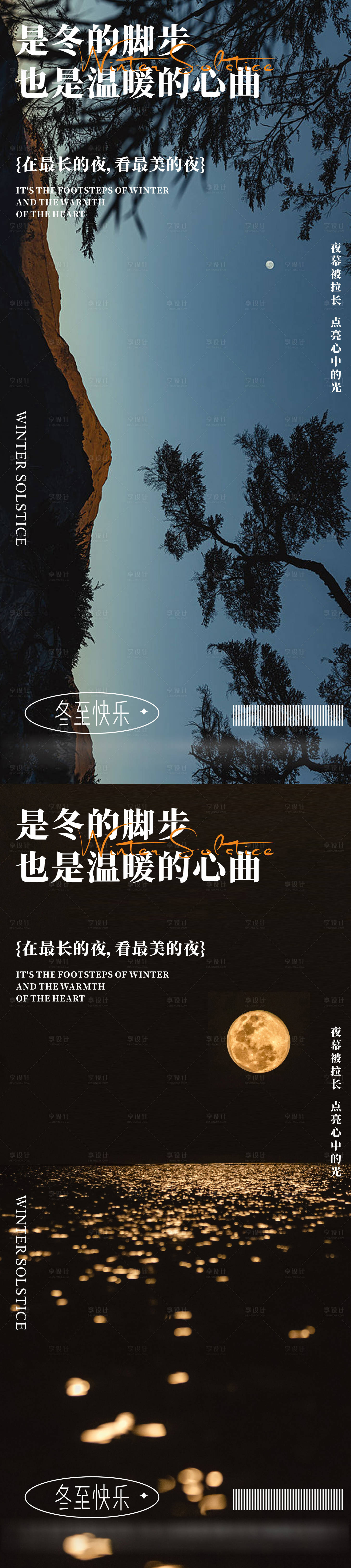 源文件下載【享設(shè)計】搜索編號：12460020695528725【冬至節(jié)氣海報】