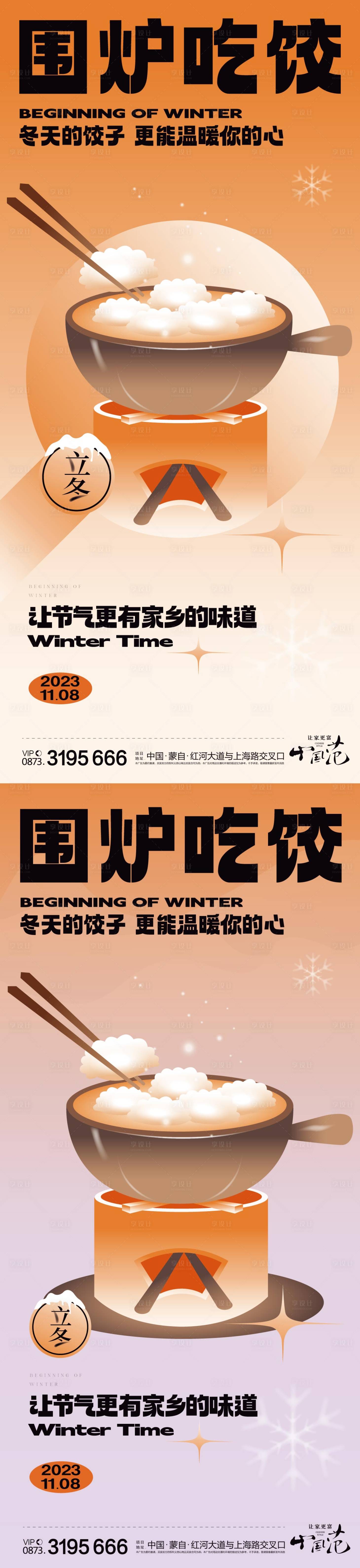 源文件下载【立冬小雪地产海报】编号：77980020135269634