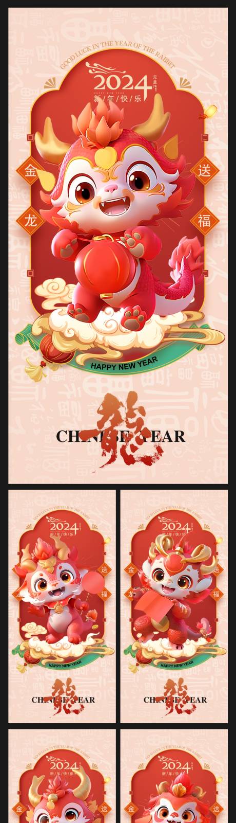 源文件下载【2024龙年春节民俗海报】编号：81120020376963604