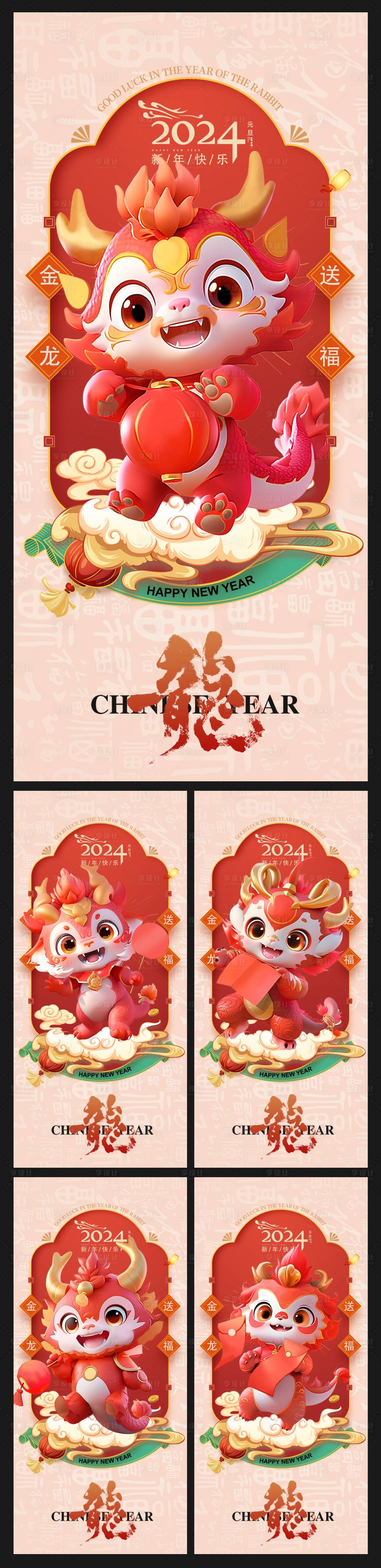 源文件下载【享设计】搜索编号：81120020376963604【2024龙年春节民俗海报】