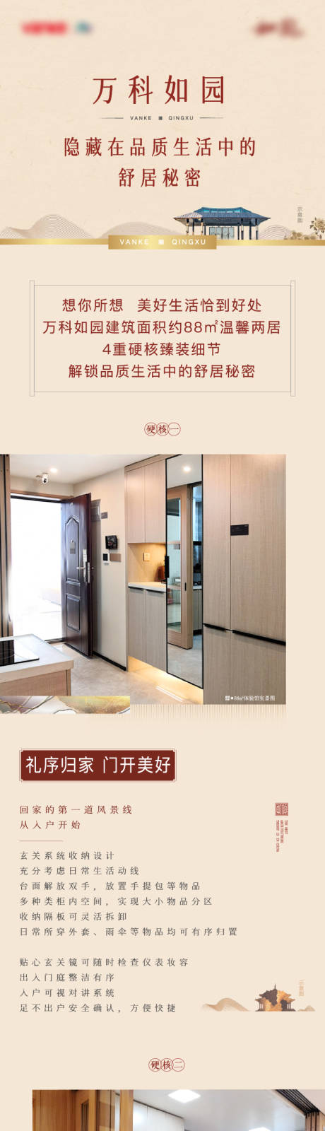 源文件下載【中式地產(chǎn)戶型介紹長(zhǎng)圖】編號(hào)：29050020220079519