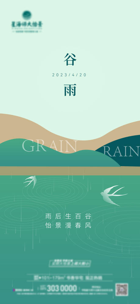 源文件下载【谷雨海报】编号：31570020453167004