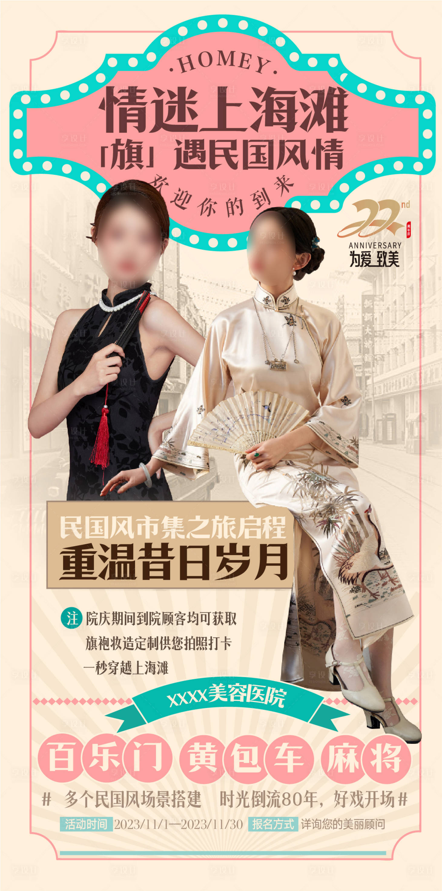 源文件下载【享设计】搜索编号：57150020182765249【上海滩旗袍海报】