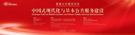源文件下载【红色高端会议主视觉】编号：43500020553036979