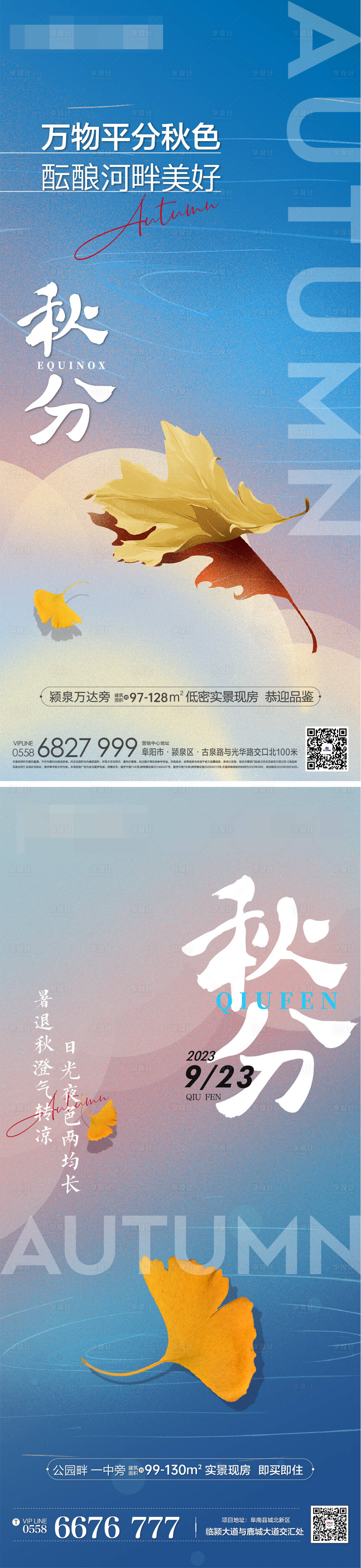 源文件下載【享設(shè)計(jì)】搜索編號(hào)：75400020640859856【秋分海報(bào)】