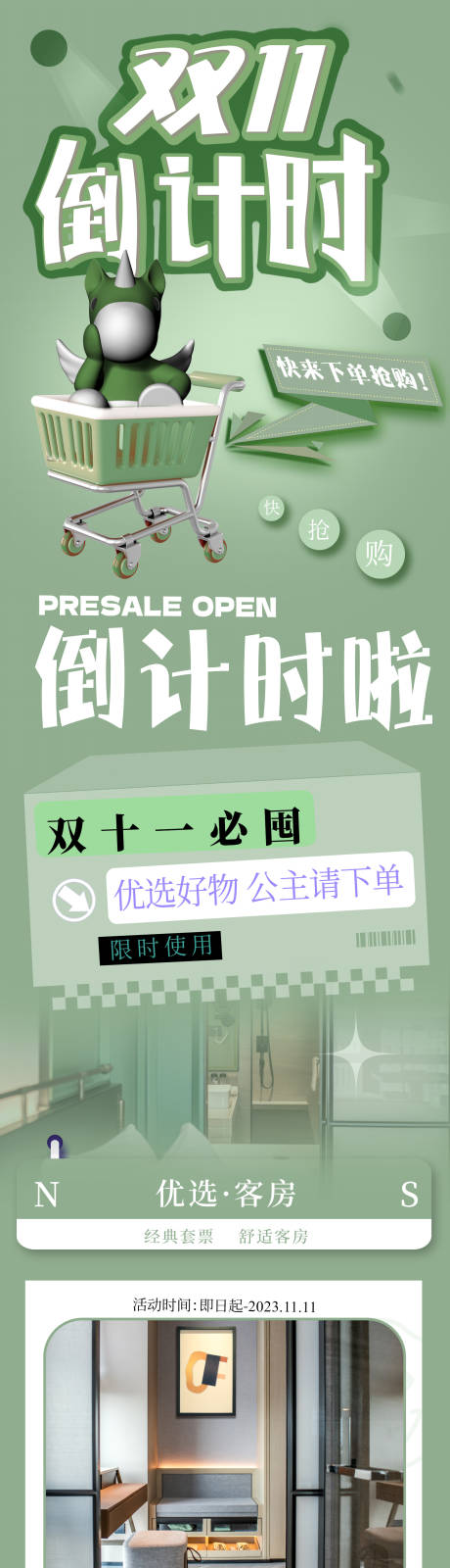源文件下载【双十一倒计时长图】编号：95540020281089216