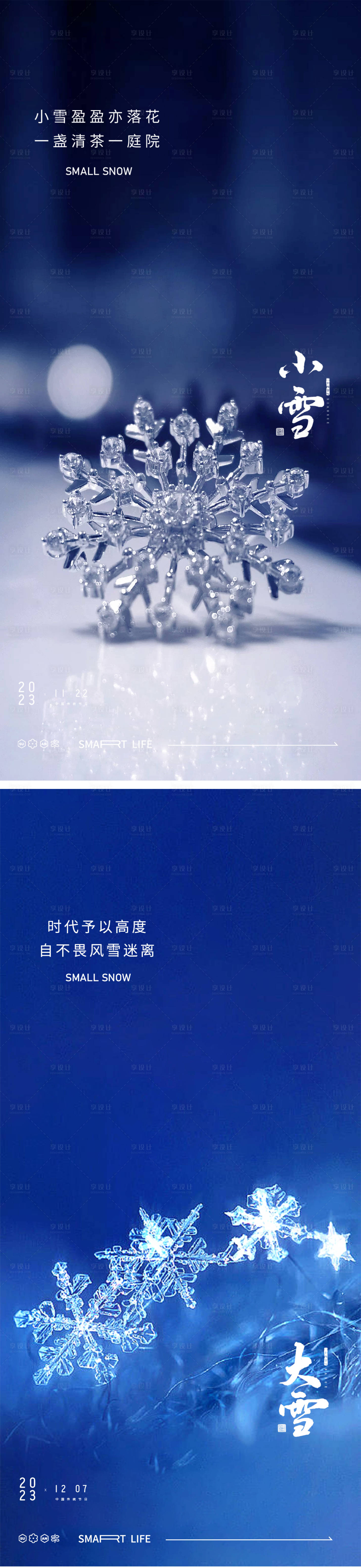 源文件下载【享设计】搜索编号：30600020247514335【小雪大雪小寒大寒风景雪花海报   】