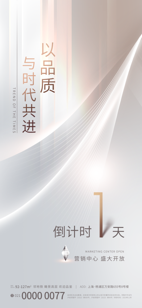 源文件下载【享设计】搜索编号：54920020631442315【地产高级倒计时海报】