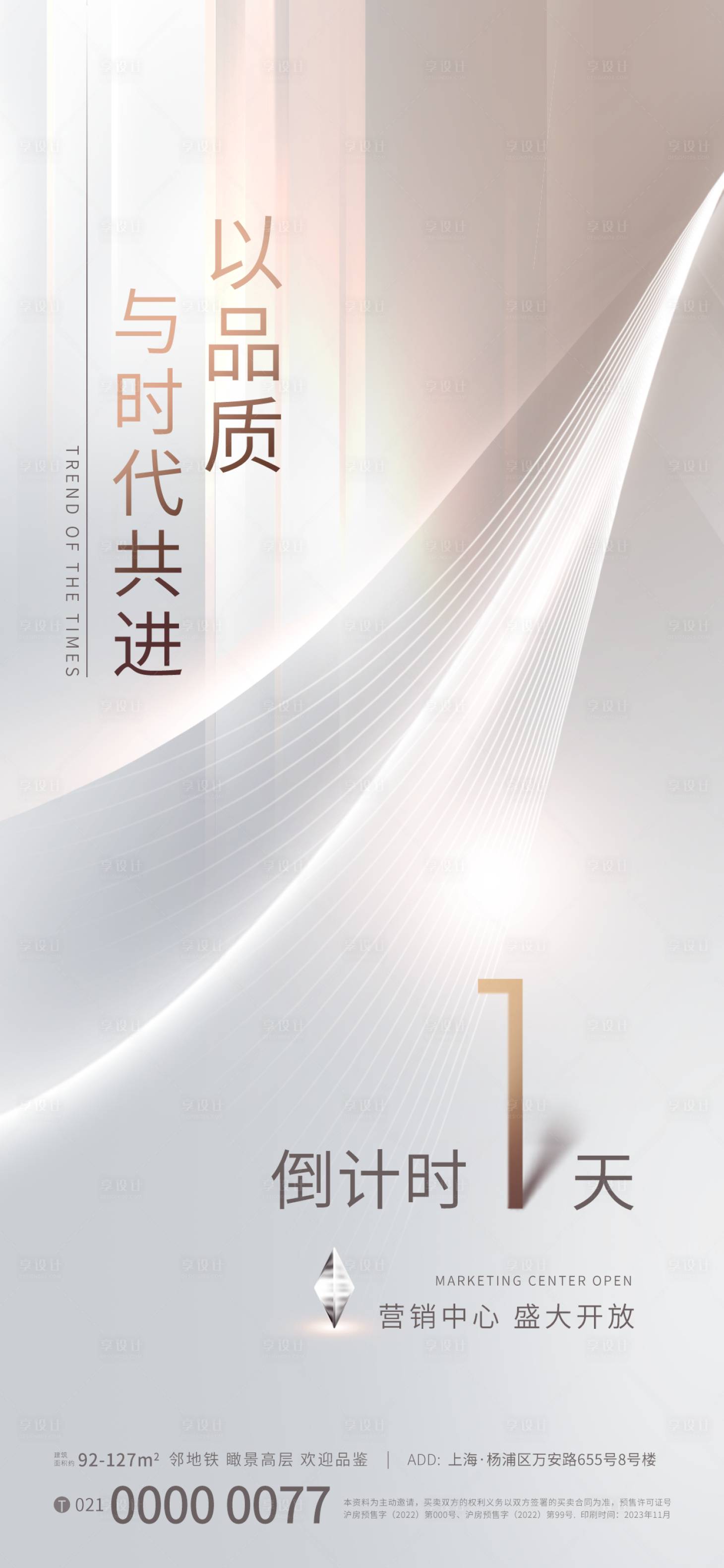 源文件下载【享设计】搜索编号：54920020631442315【地产高级倒计时海报】