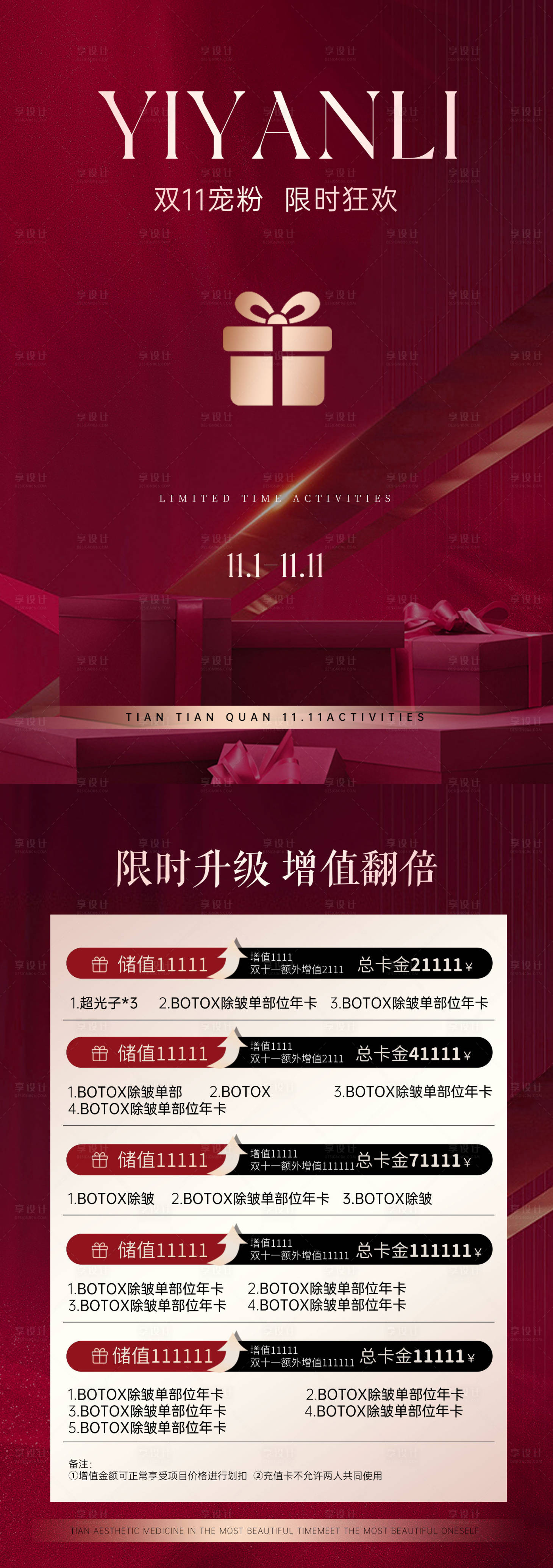 源文件下载【双11活动充值台卡长图海报】编号：59880020137488189