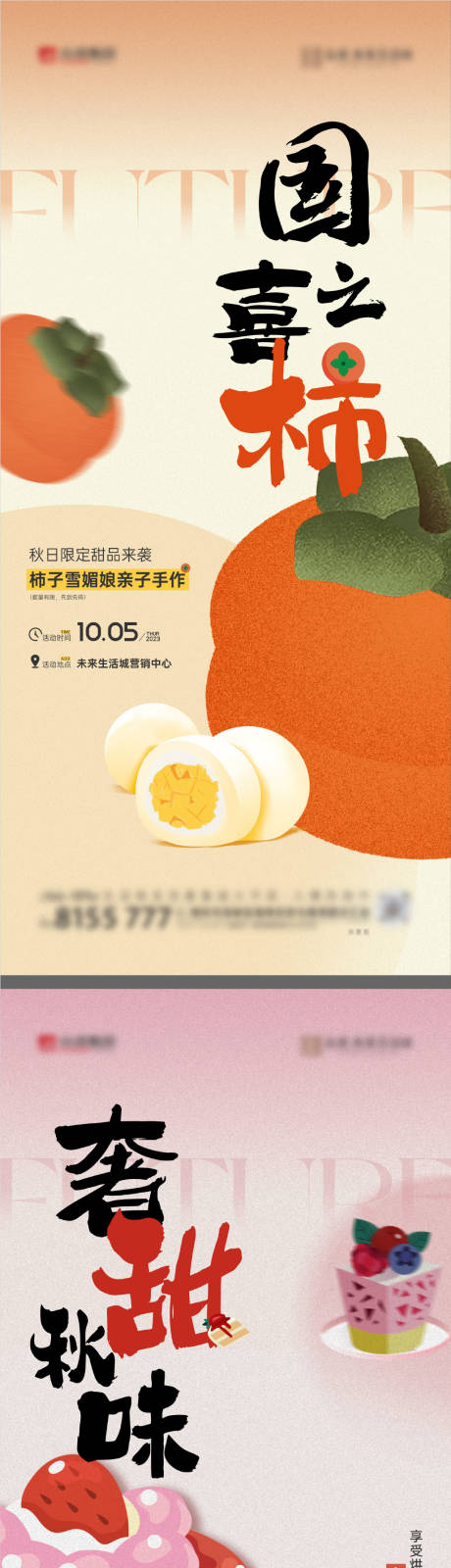 源文件下載【地產暖場活動系列單圖】編號：92340020540794268