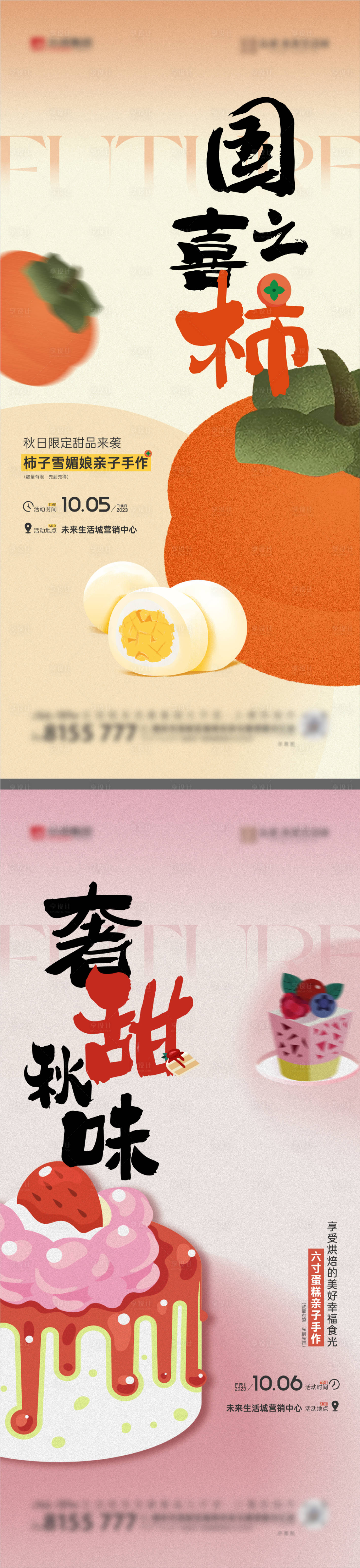 源文件下載【享設計】搜索編號：92340020540794268【地產暖場活動系列單圖】