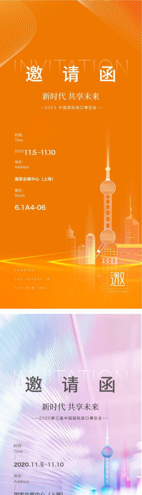 源文件下载【进博会邀请函海报】编号：41640020184459056