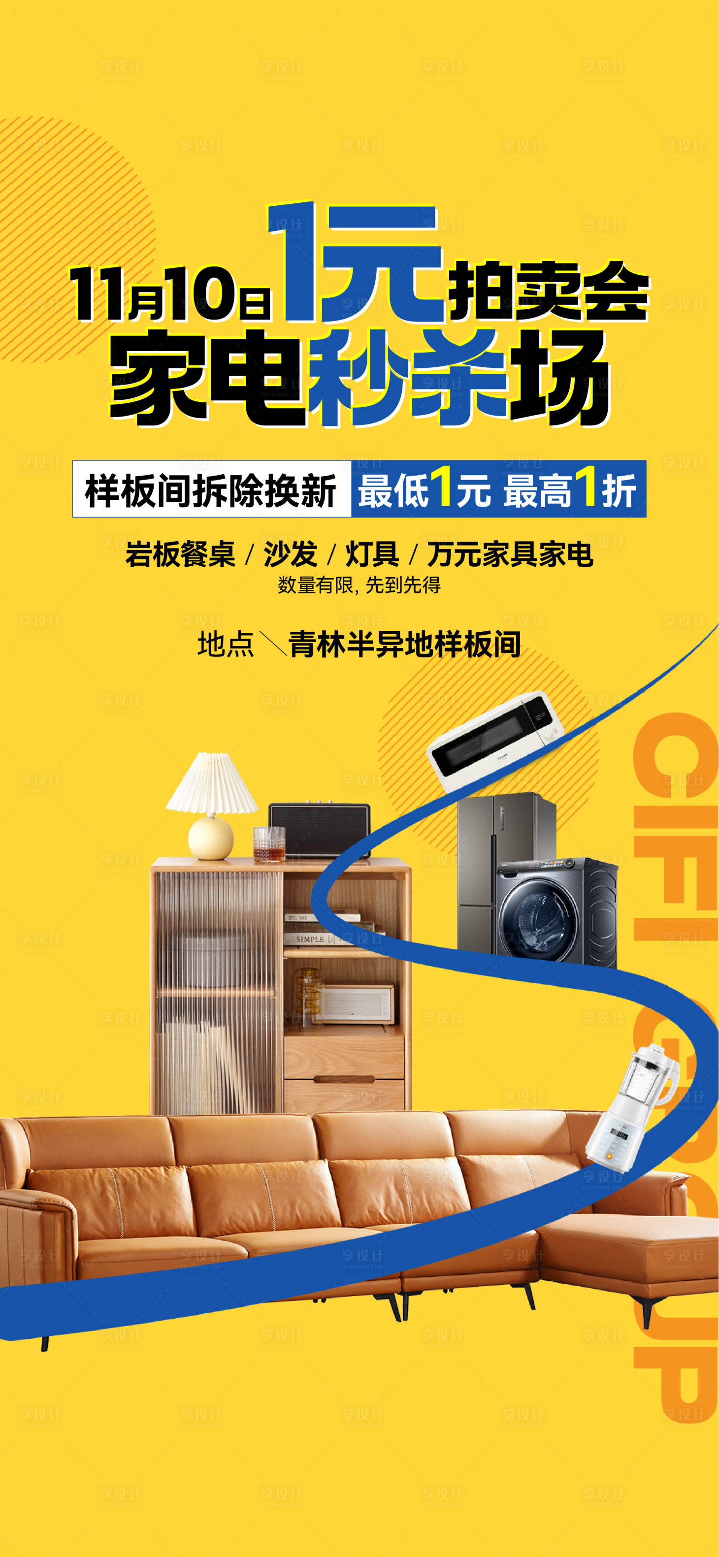 源文件下載【享設(shè)計(jì)】搜索編號：95930020648078291【家電拍賣海報】