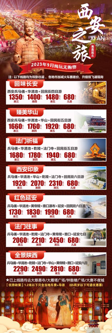 源文件下載【西安旅游長圖】編號：79060020346869574