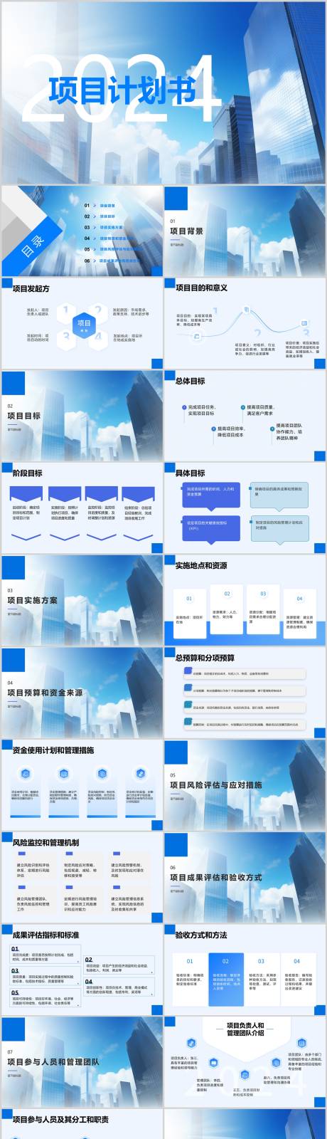 源文件下載【享設(shè)計(jì)】搜索編號：51530020335084467【項(xiàng)目計(jì)劃書通用模板PPT】