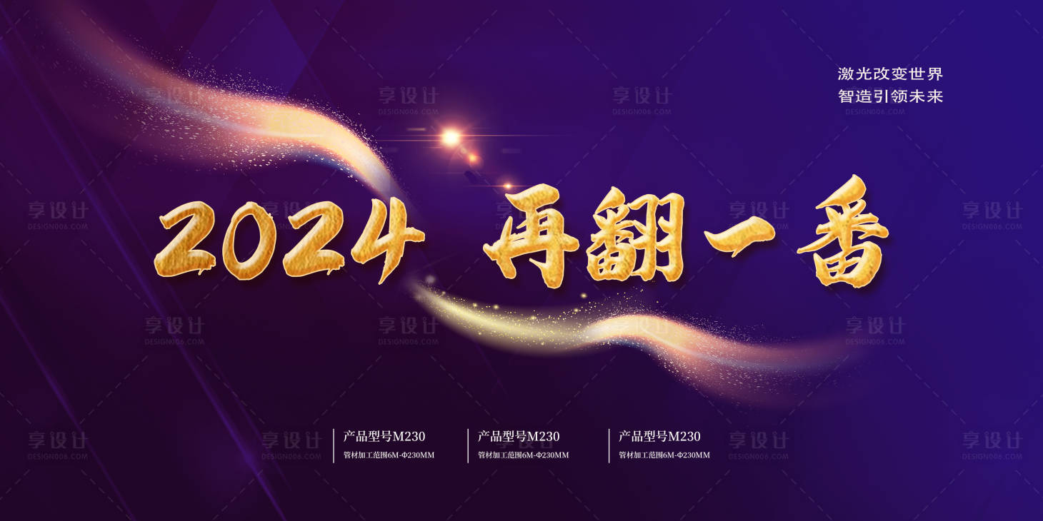 源文件下载【年会背景板】编号：93930020586535988