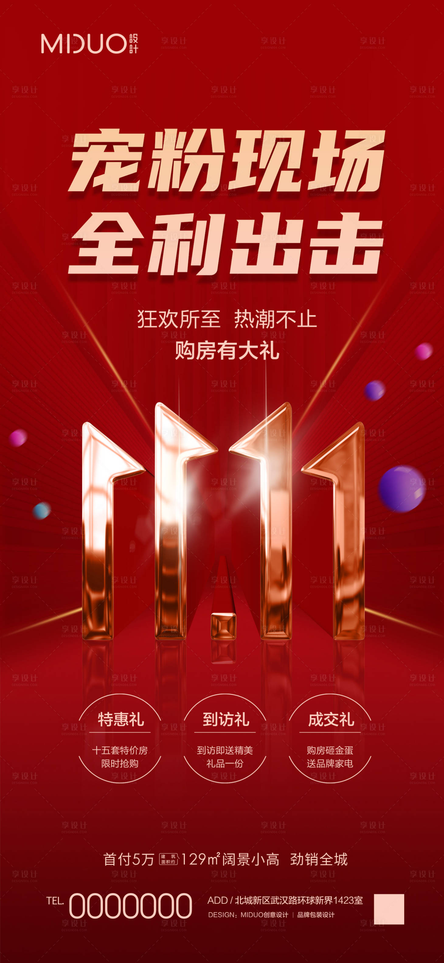 源文件下載【享設(shè)計(jì)】搜索編號(hào)：63110020142263699【雙十一購(gòu)房節(jié)】
