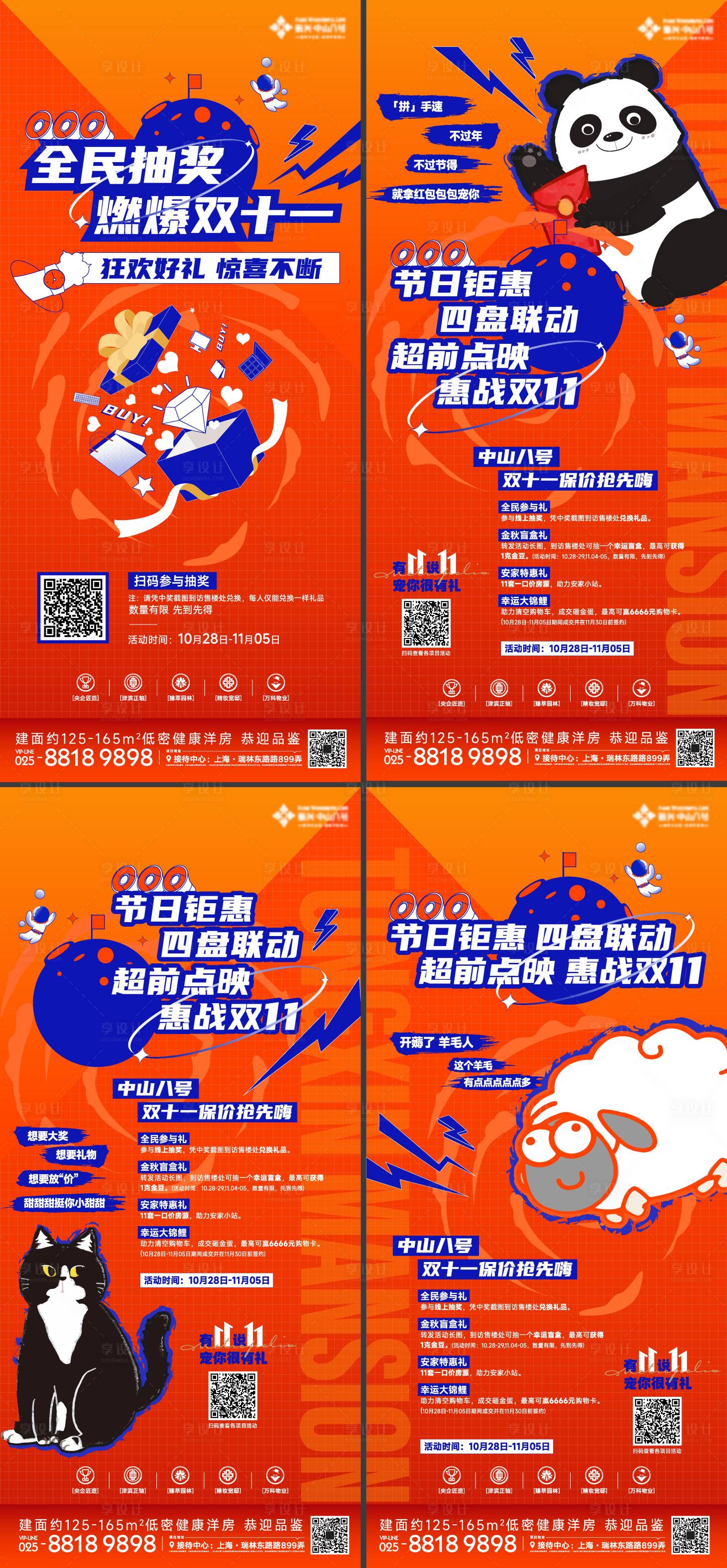 源文件下載【享設計】搜索編號：10270020464925478【雙十一購物海報】