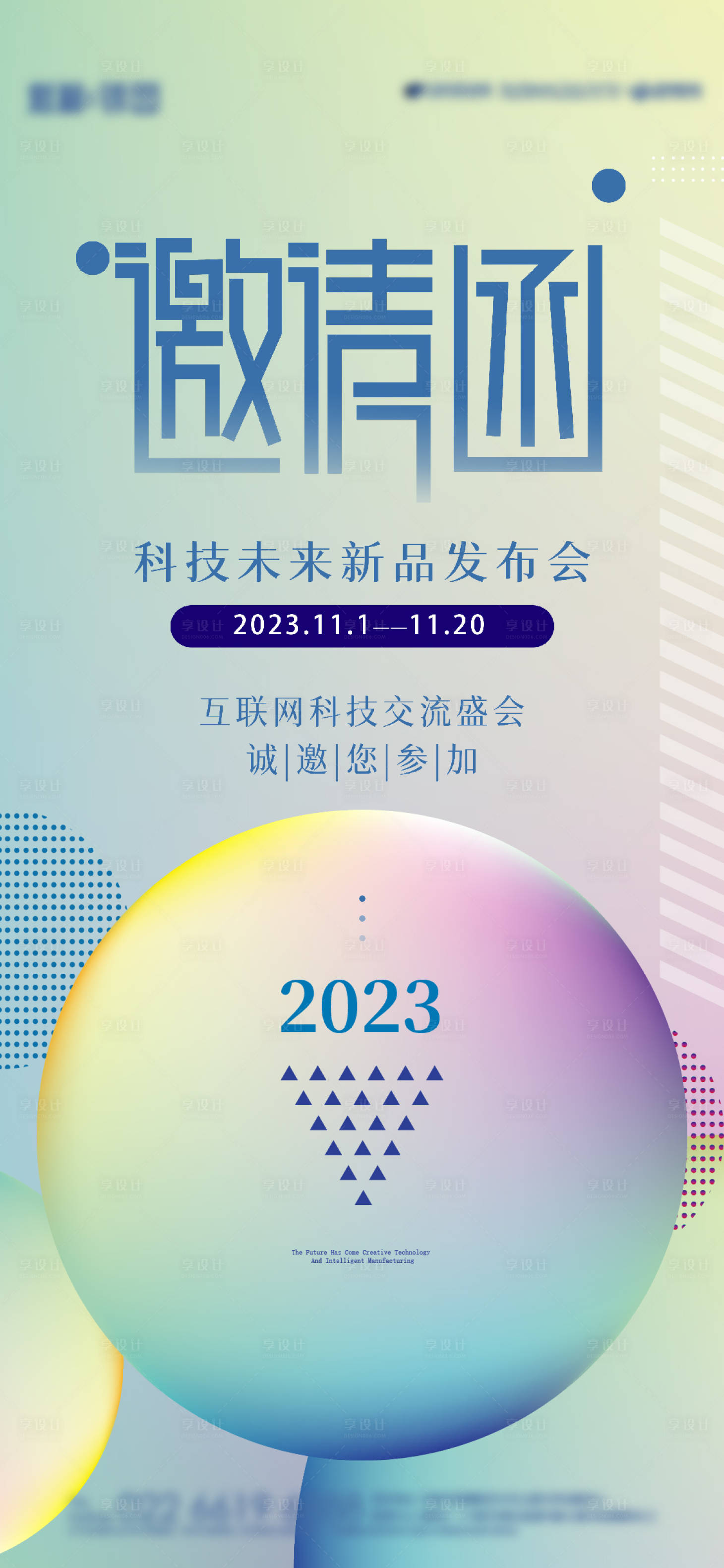 源文件下载【享设计】搜索编号：91120020135803522【邀请函海报】