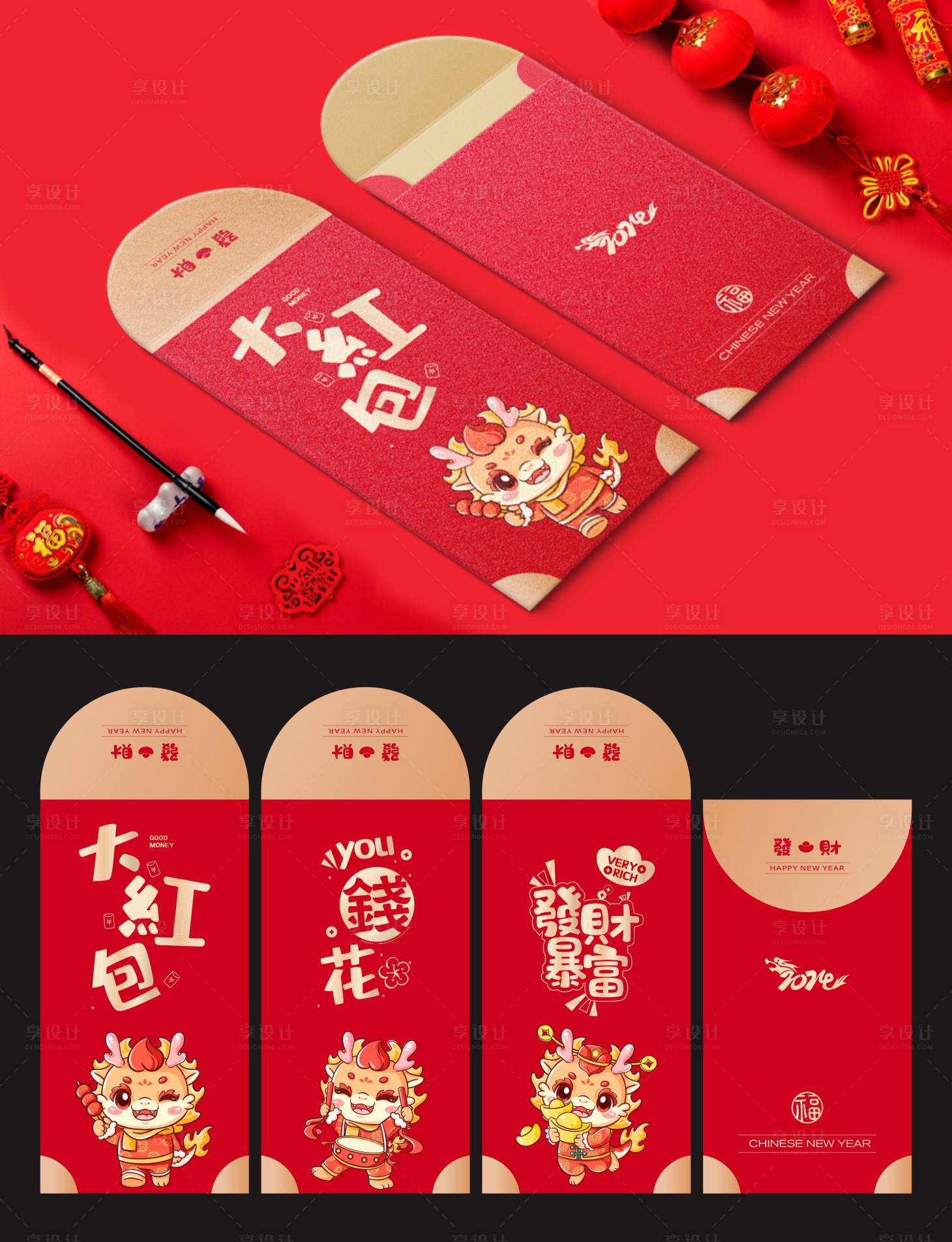 源文件下载【享设计】搜索编号：69750020368992350【龙年红包】
