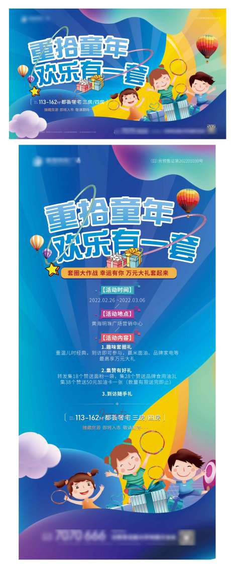 源文件下载【夏季欢乐套圈活动背景板】编号：87060020492589239