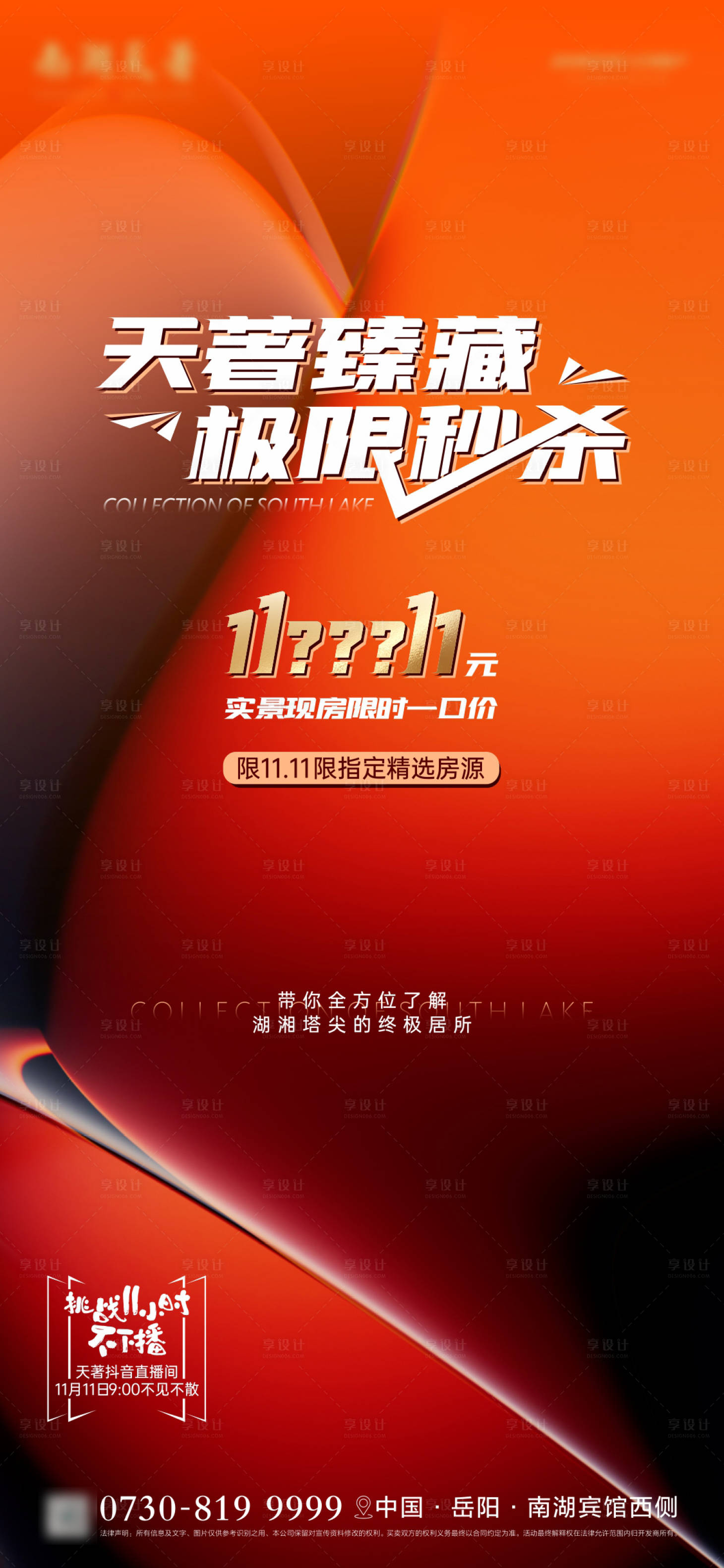 源文件下载【双11直播海报】编号：20231108213835888