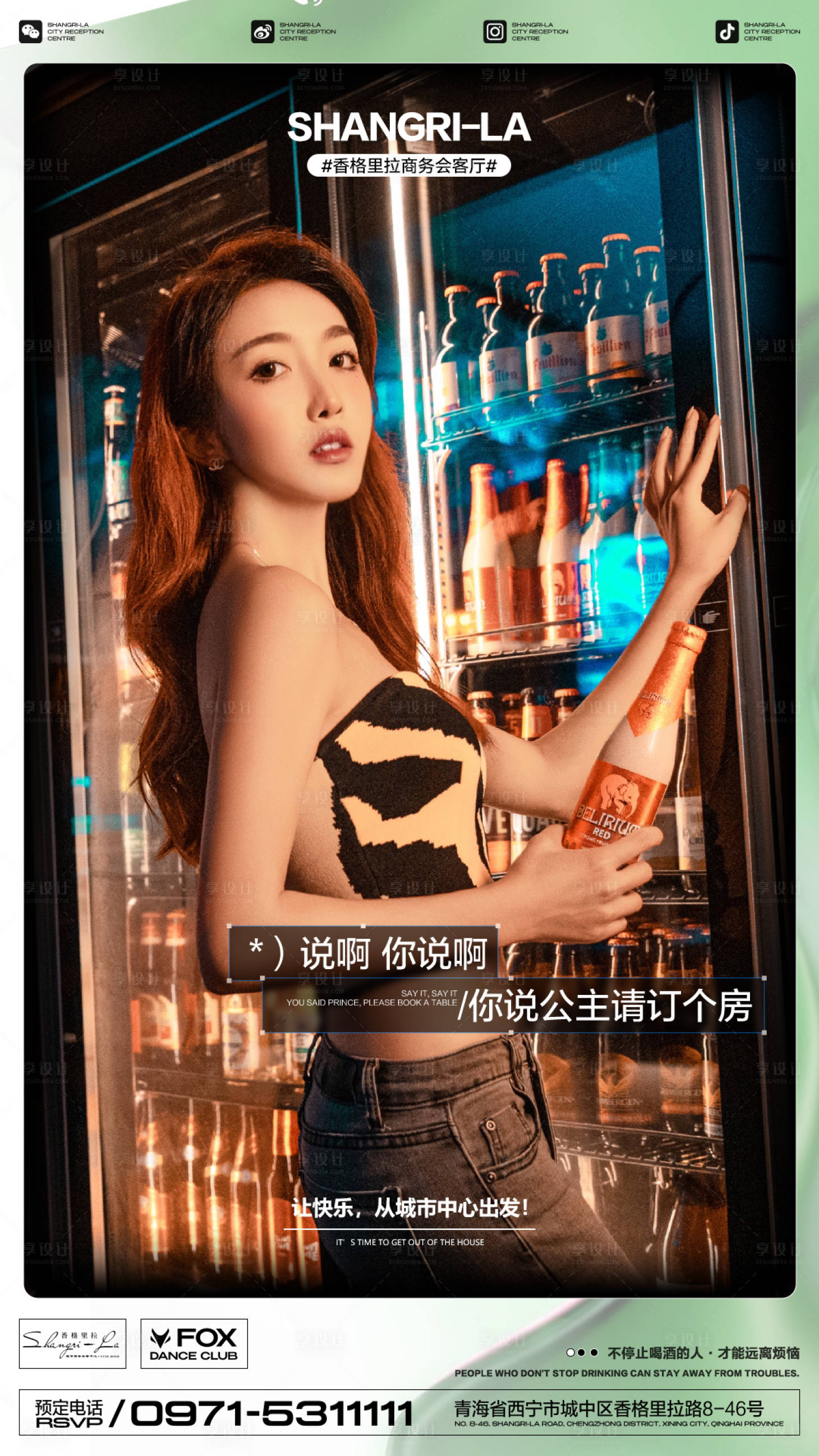 源文件下载【酒吧夜店邀约招聘转场海报】编号：88610020177758266