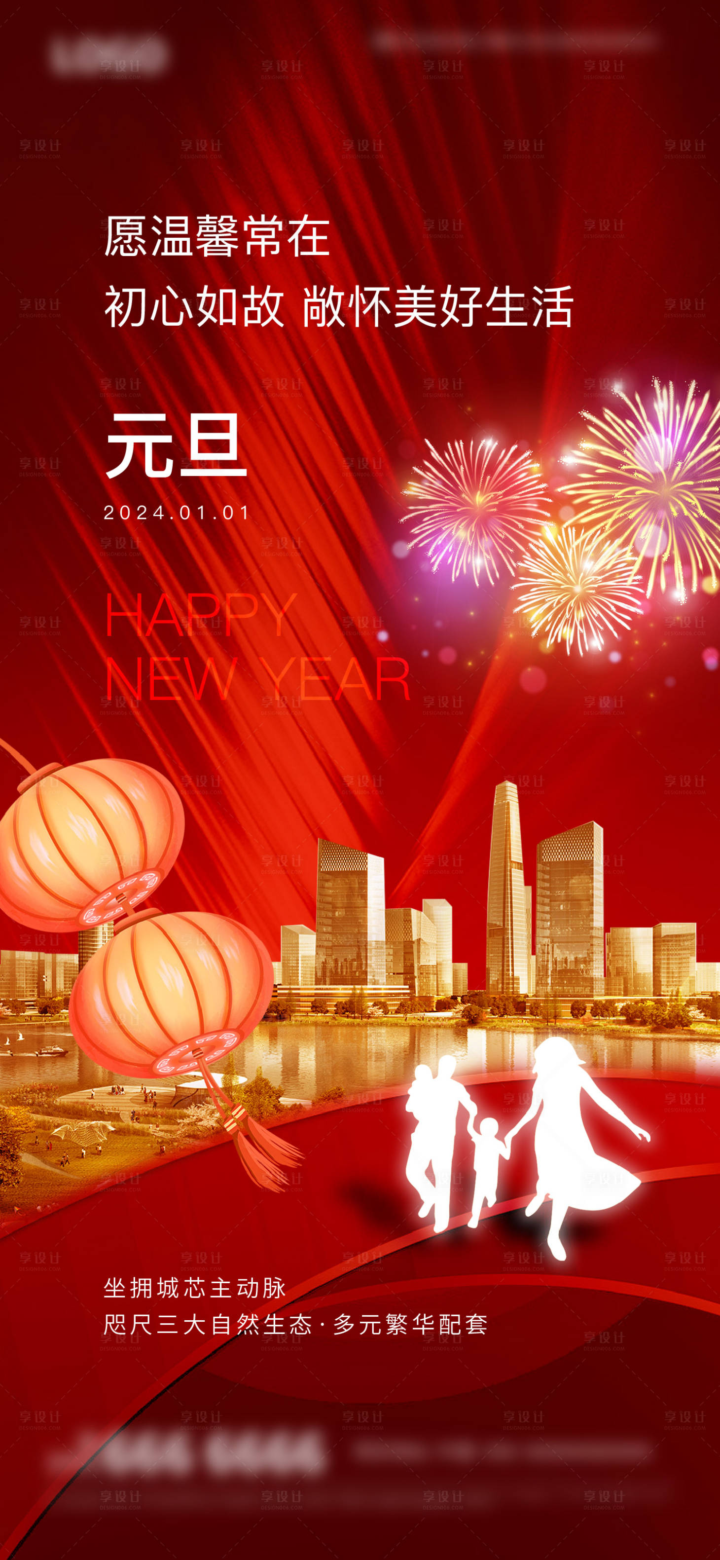 源文件下载【享设计】搜索编号：82590020490817214【地产元旦海报】
