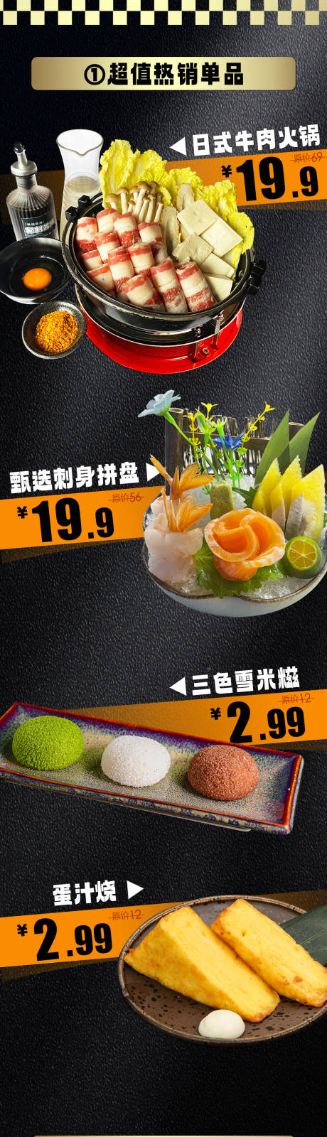 源文件下载【直播日料套餐长图】编号：79470020206953760