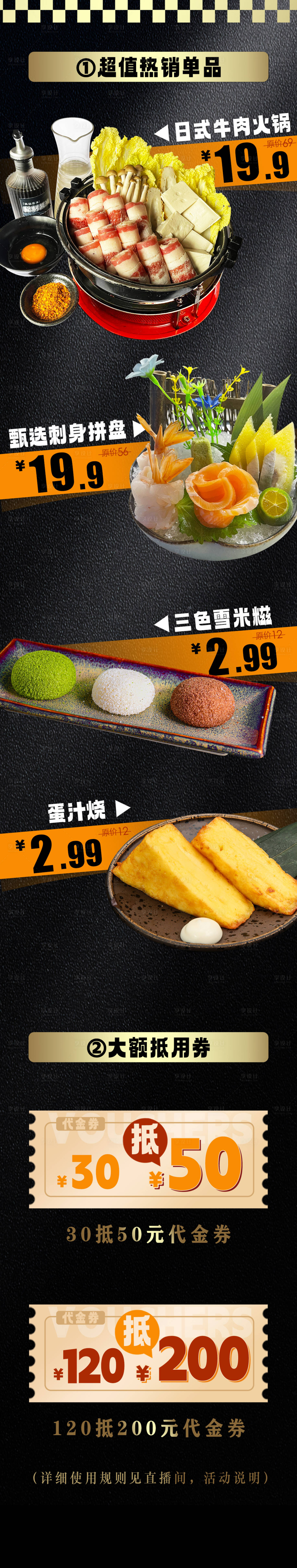 源文件下载【享设计】搜索编号：79470020206953760【直播日料套餐长图】