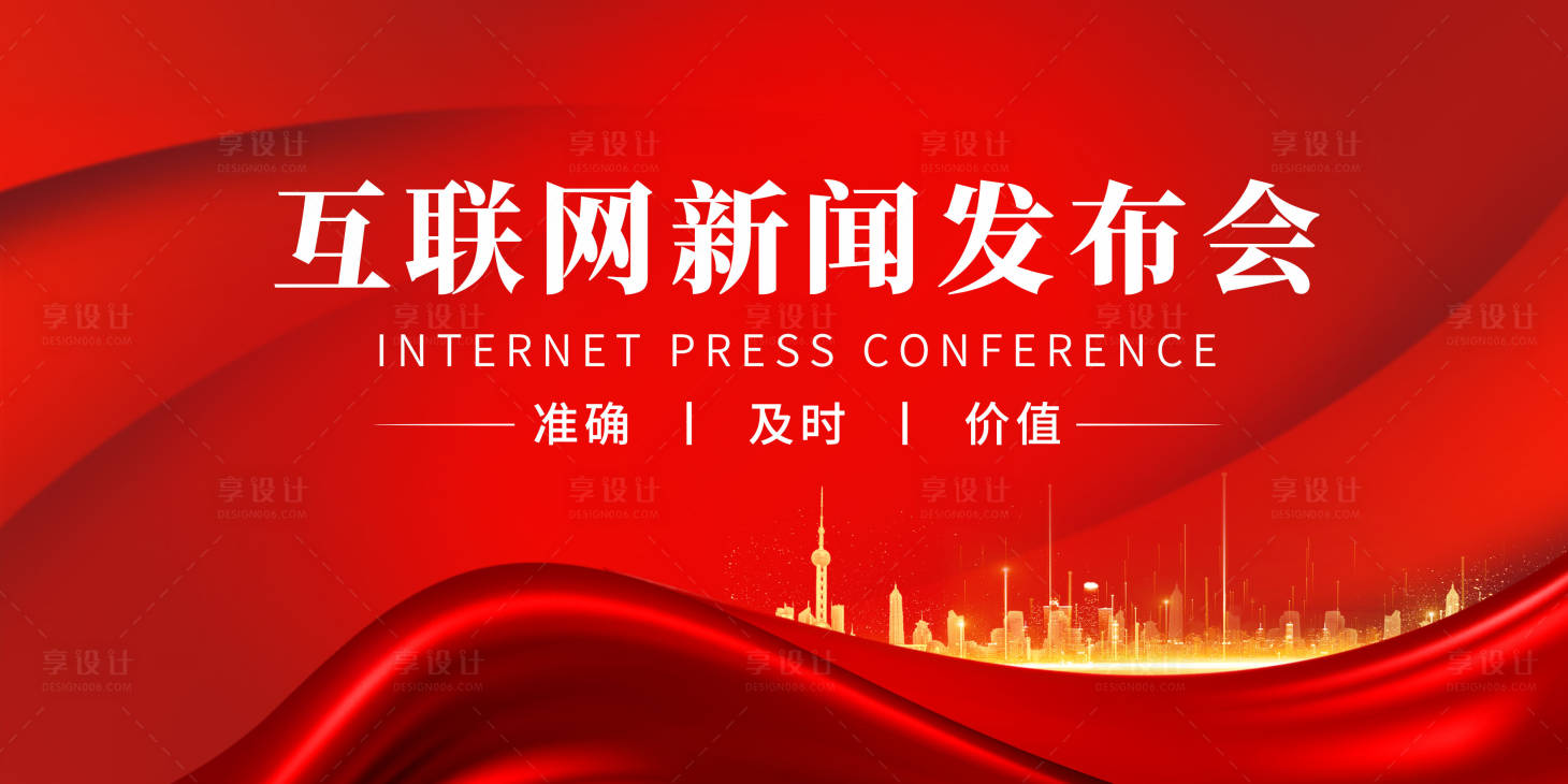 源文件下载【享设计】搜索编号：83640020444554324【红色大气发布会展板】