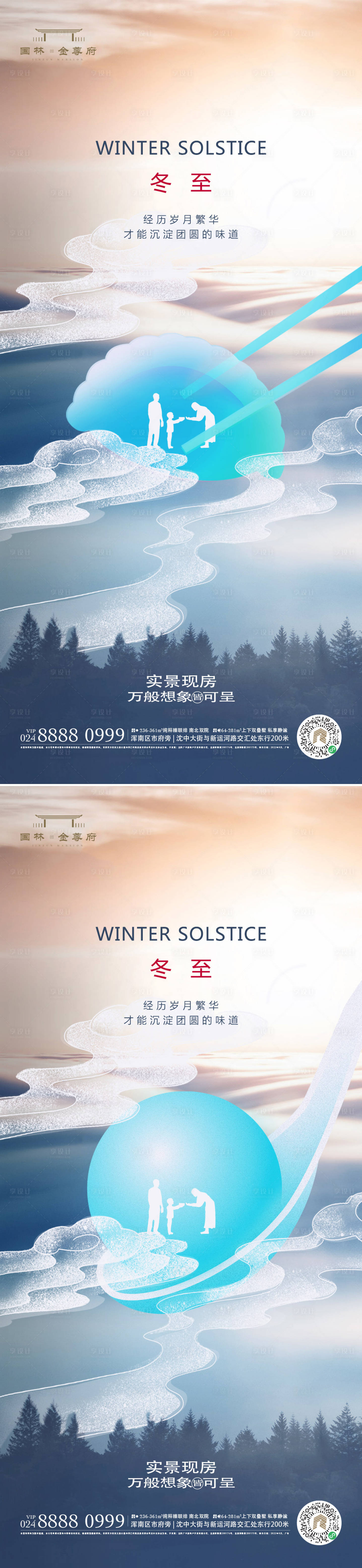 源文件下载【享设计】搜索编号：44510020640335468【冬至海报】