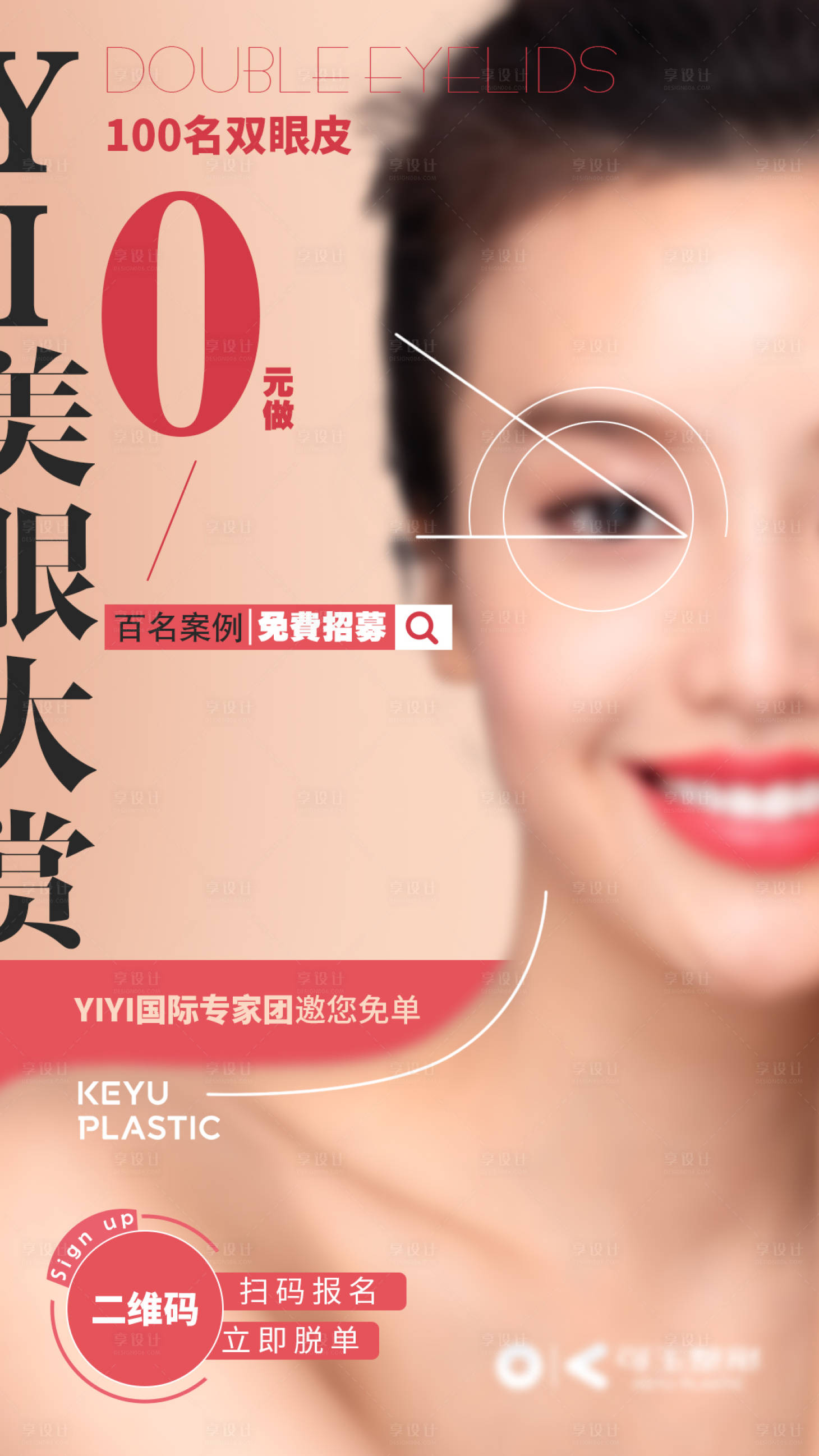 源文件下载【享设计】搜索编号：30940020146019507【医美招募朋友圈宣传海报】