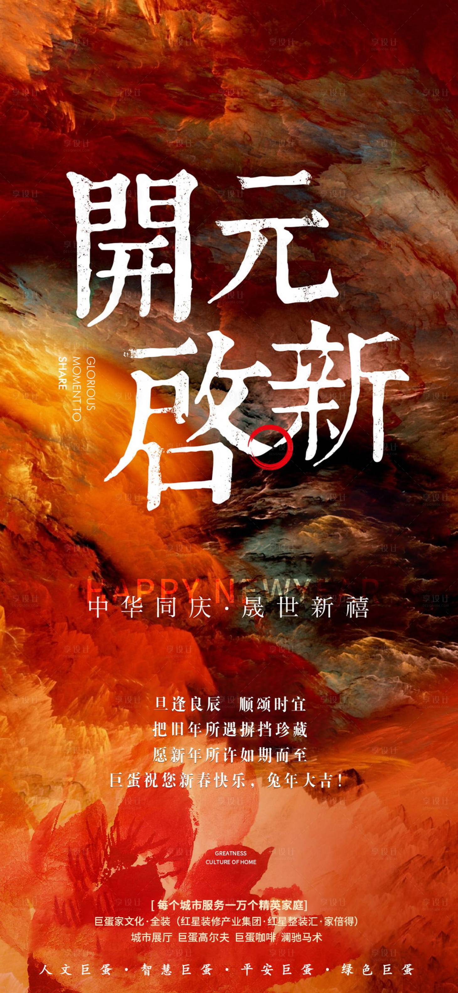 源文件下載【享設(shè)計(jì)】搜索編號(hào)：55340020459801675【元旦海報(bào)】